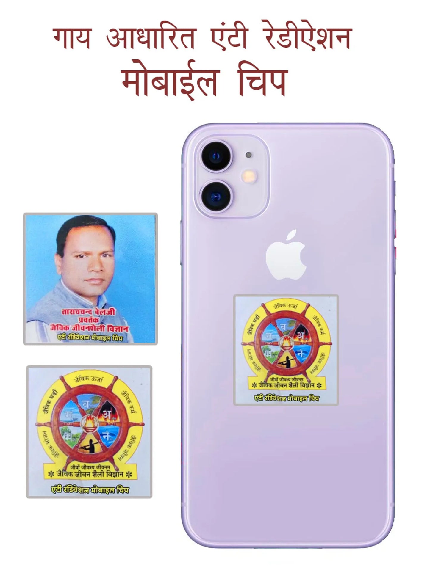 Anti Radiation Mobile Chip (Cow Based)