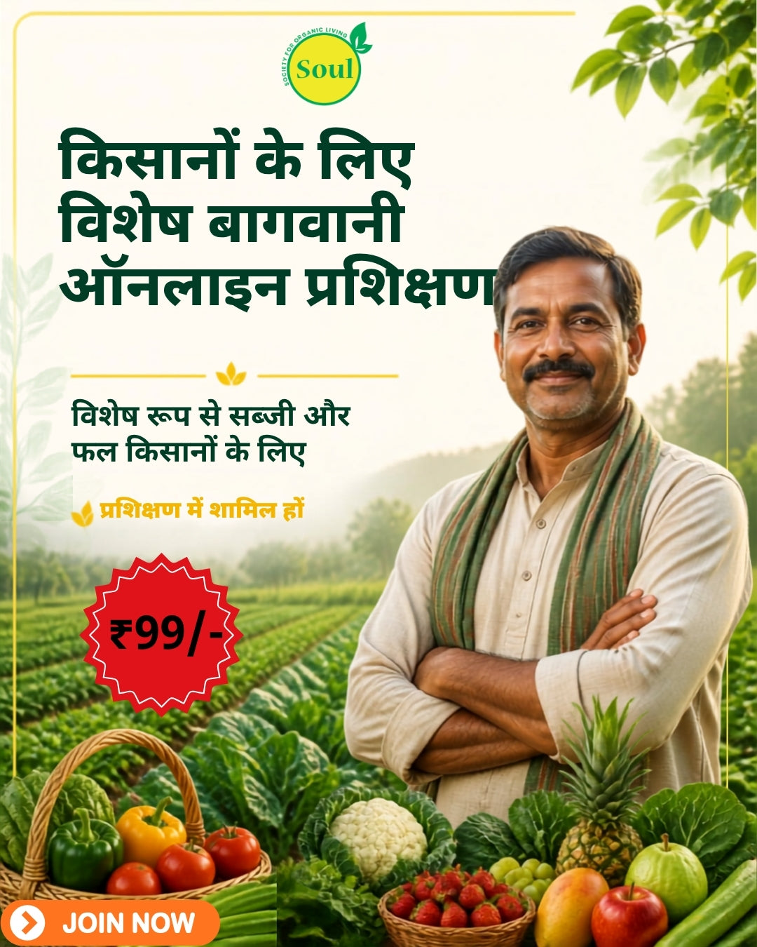 All India Farmers - Exclusive Horticulture Online Training (Hindi)