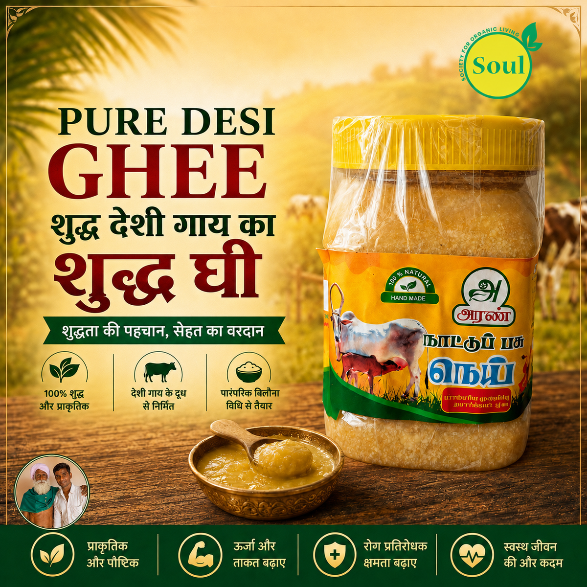 देसी गाय का घी – पारंपरिक बिलोना विधि से तैयार