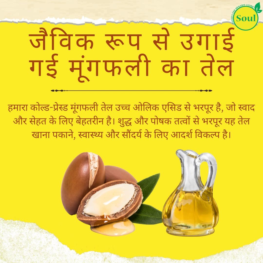 Organically Grown Cold Pressed Groundnut Oil by Ishvar Patel - SOUL SOCIETY FOR ORGANIC FARMING