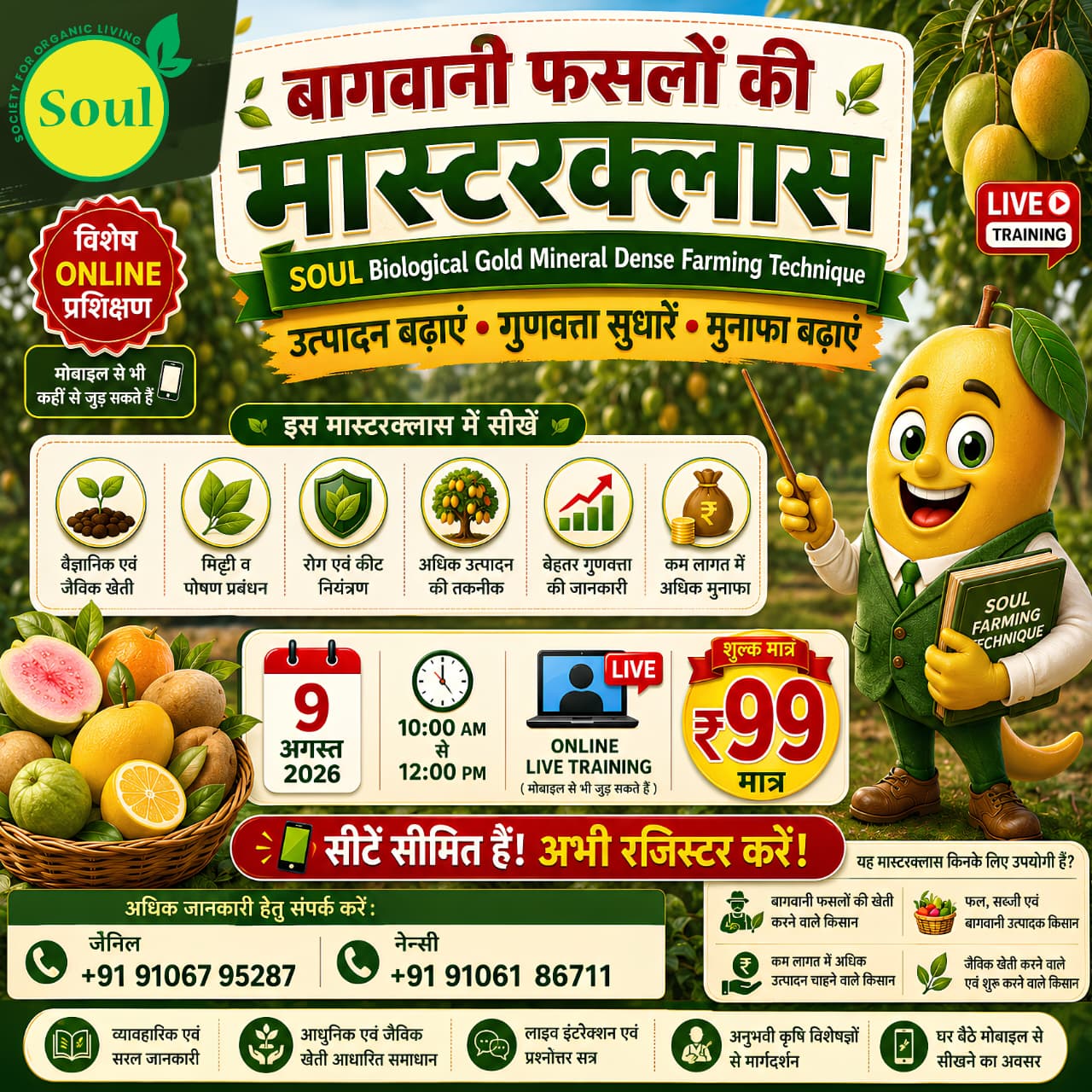 बागवानी फसलों की मास्टरक्लास