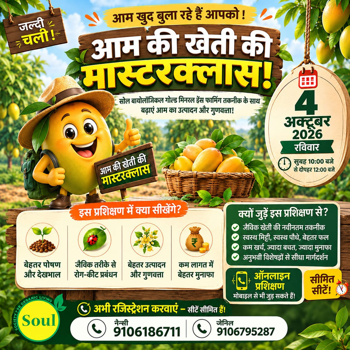 बागवानी फसलों की मास्टरक्लास