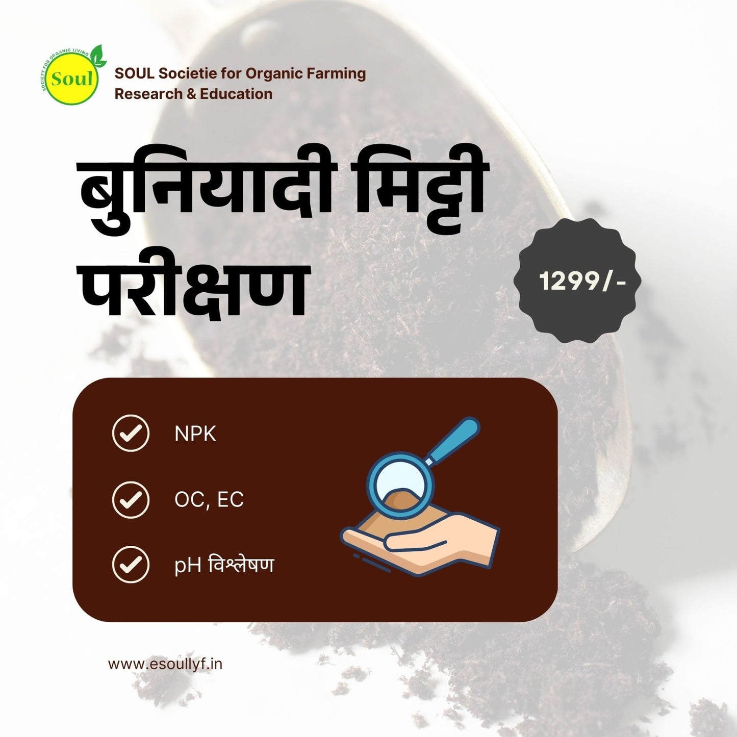 Basic Soil Test - SOUL SOCIETY FOR ORGANIC FARMING