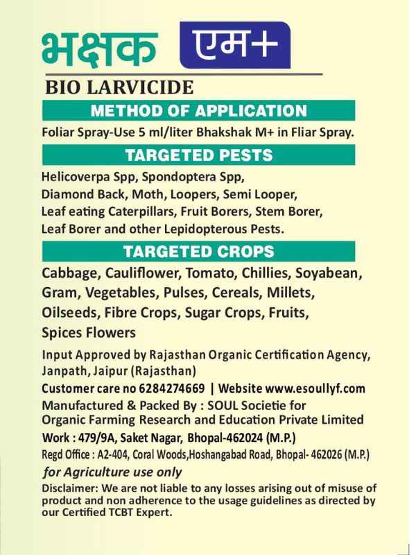 Bio Larvicide | Bhakshak M+ - SOUL SOCIETY FOR ORGANIC FARMING