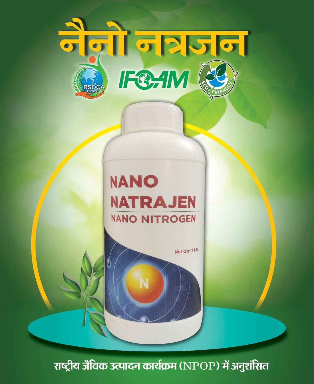 Bio Urea | Nano Nitrogen - SOUL SOCIETY FOR ORGANIC FARMING
