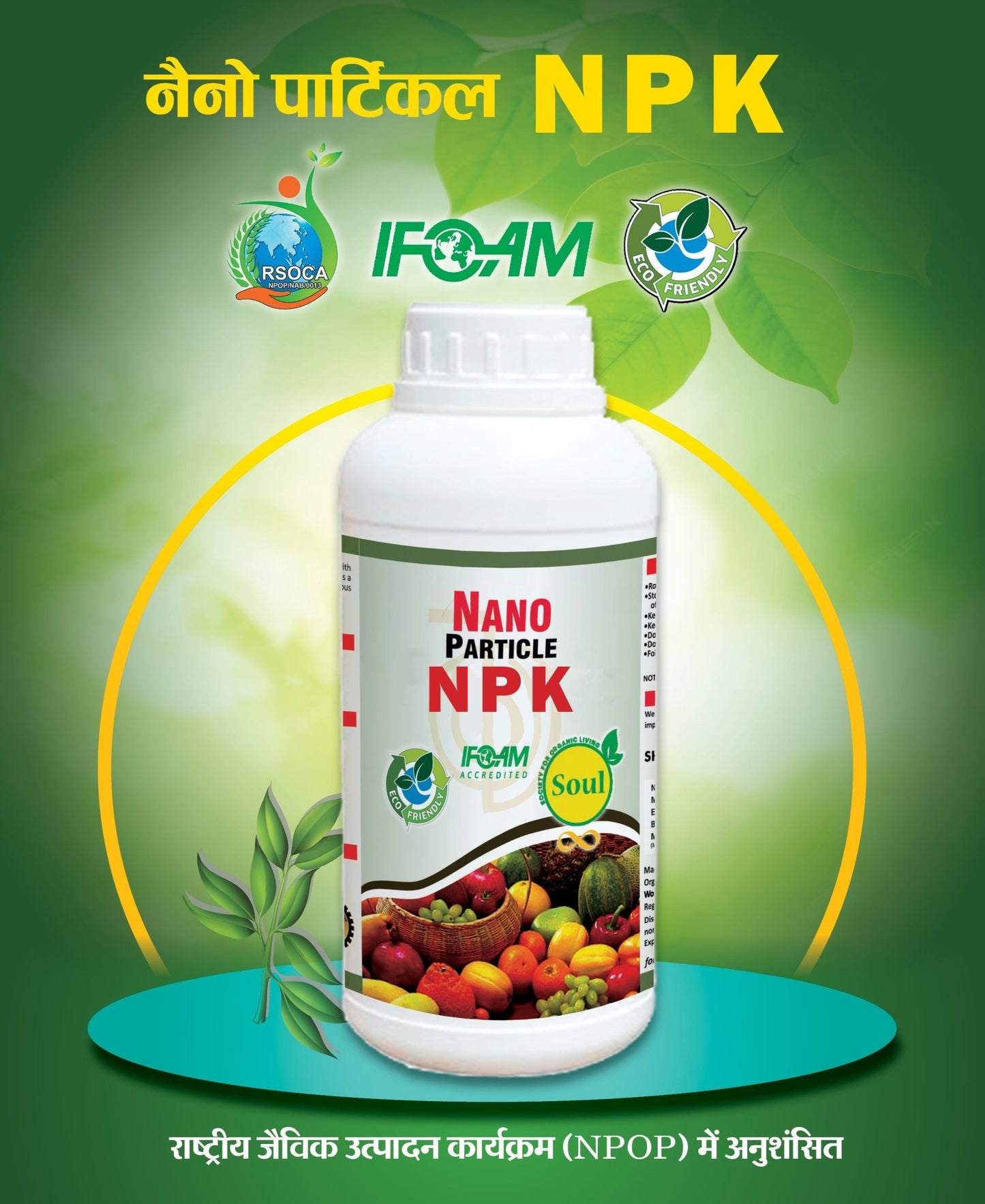 Nano Particle NPK | 19:19:19 - SOUL SOCIETY FOR ORGANIC FARMING