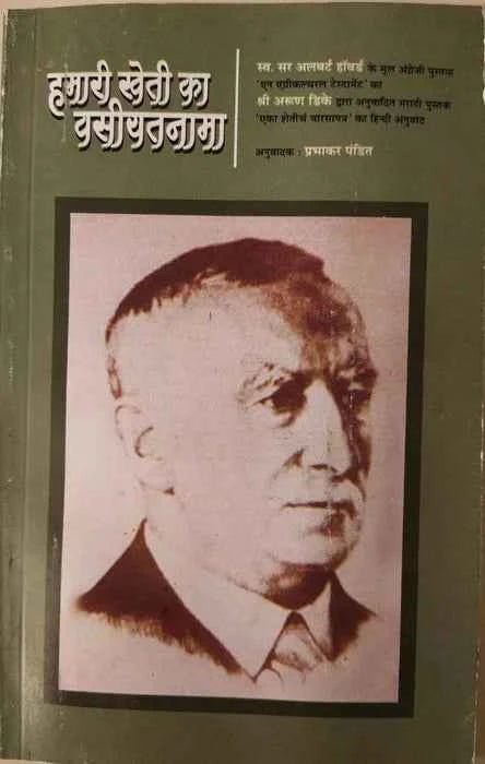 Humari Kheti Ka Vasiyatnama (An Agriculture Testament) Book - SOUL SOCIETY FOR ORGANIC FARMING