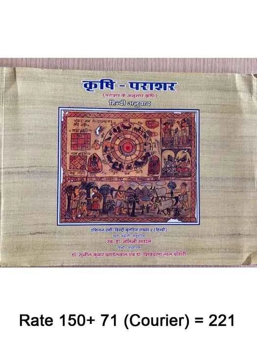 KRISHI PARASHAR BOOKS - SOUL SOCIETY FOR ORGANIC FARMING