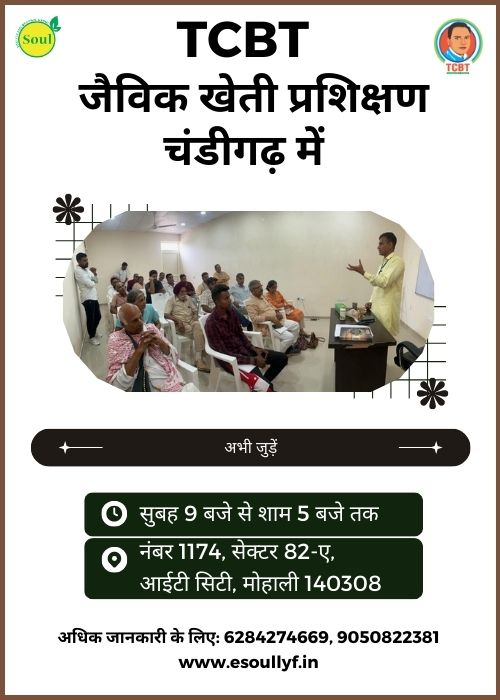 One day TCBT Organic Farming Training at Chandigarh