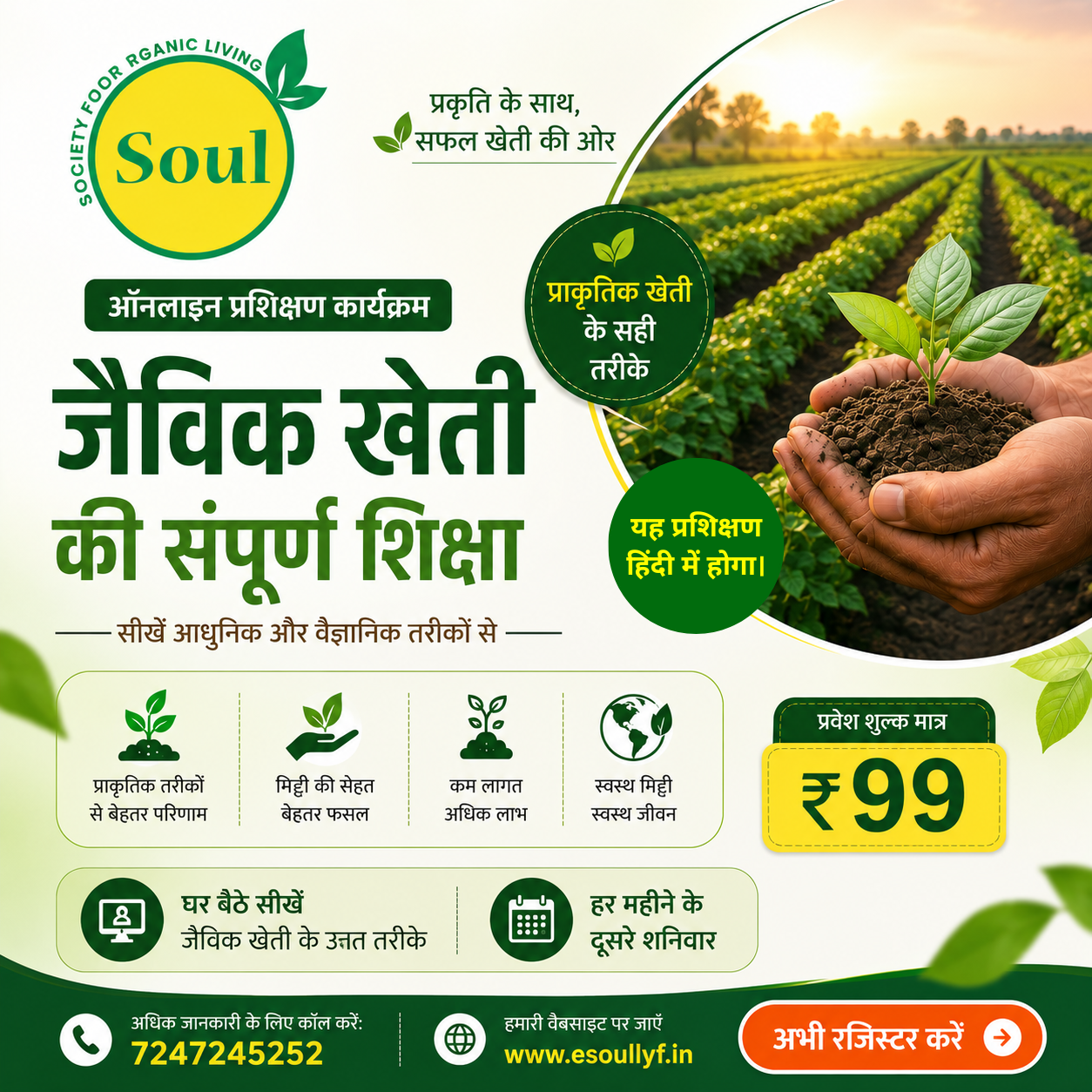 ऑनलाइन कृषि प्रशिक्षण