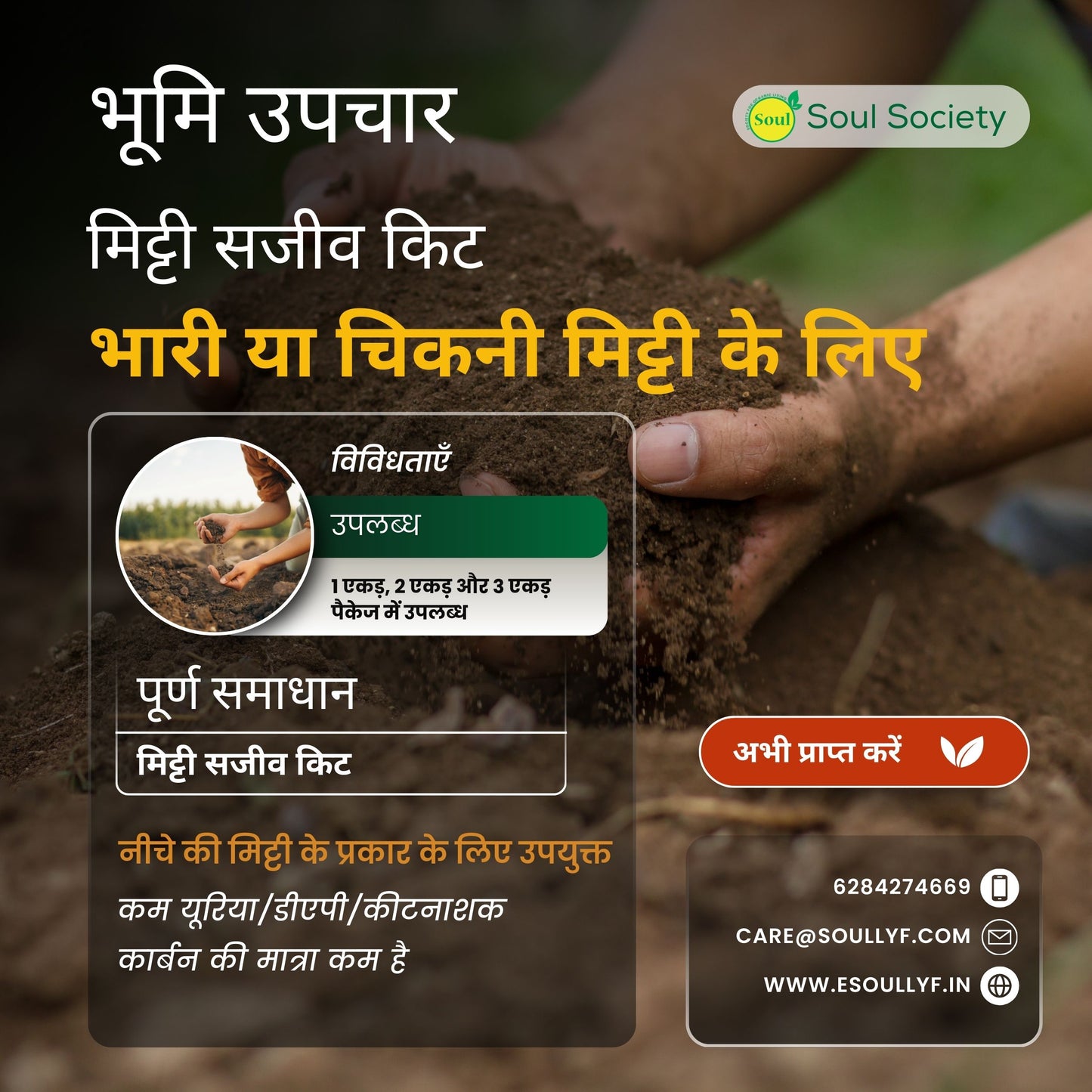 Bhumi Upchaar भूमि उपचार (Soil Rejuvenation) Mitti Kit - For Heavy or Clay Soil