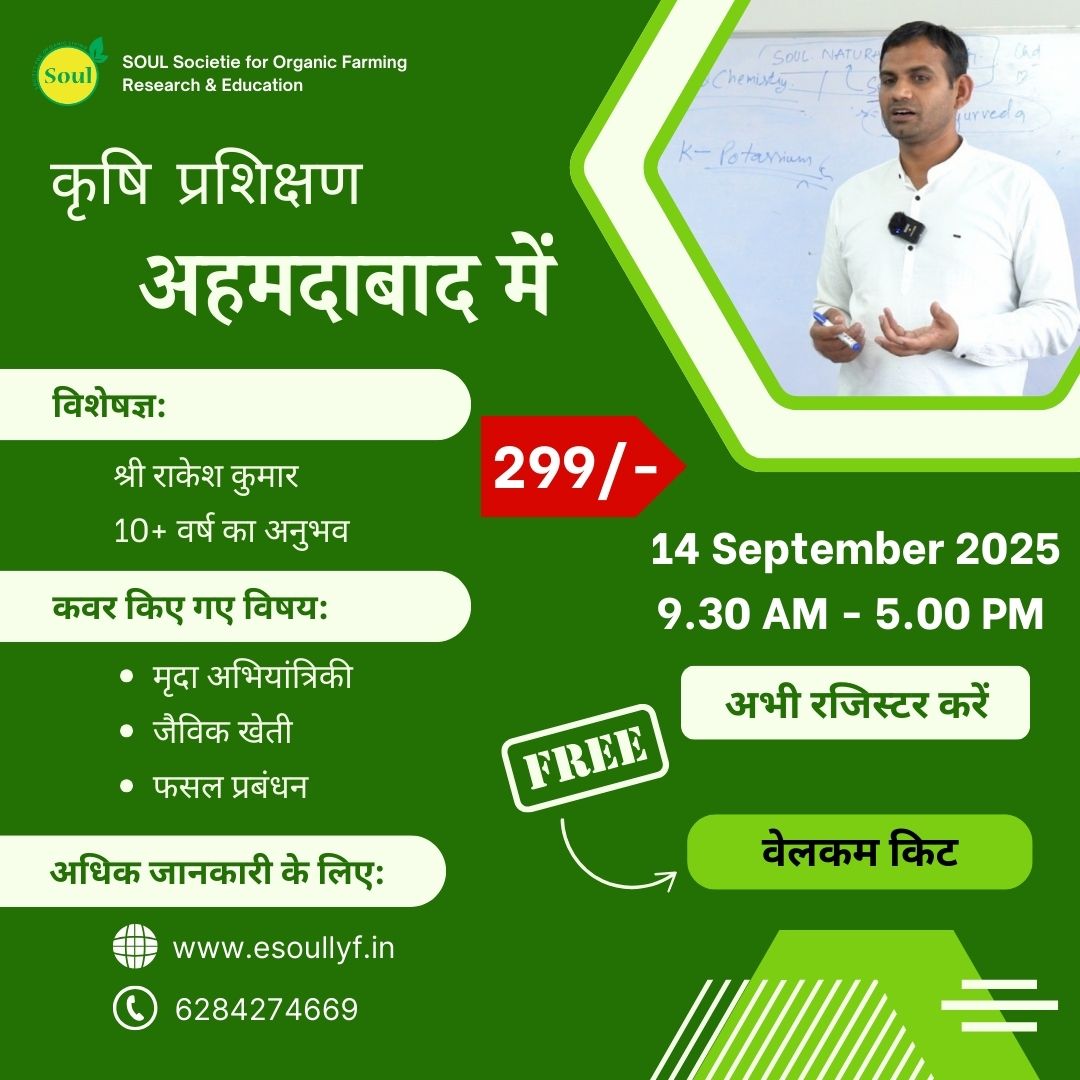One day Organic Farming Training at Ahmedabad - SOUL SOCIETY FOR ORGANIC FARMING