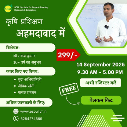 One day Organic Farming Training at Ahmedabad - SOUL SOCIETY FOR ORGANIC FARMING