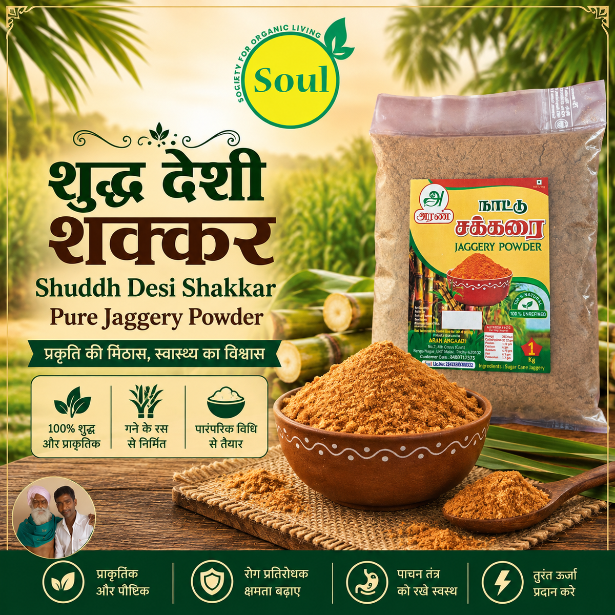 Shuddh Desi Shakkar – Pure Traditional Sugar with Natural Sweetness