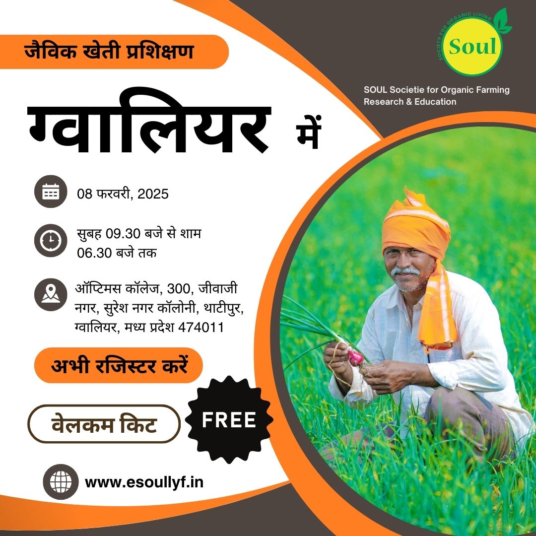 One day Organic Farm Training in Gwalior, Madhya Pradesh