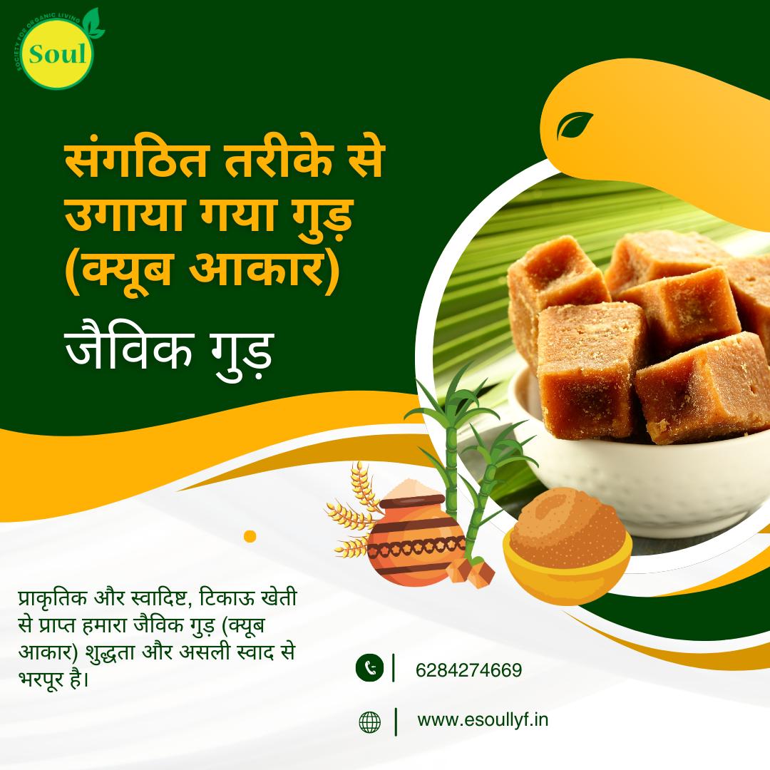 Organically Grown Jaggery Whole | Gur - Cube Shape