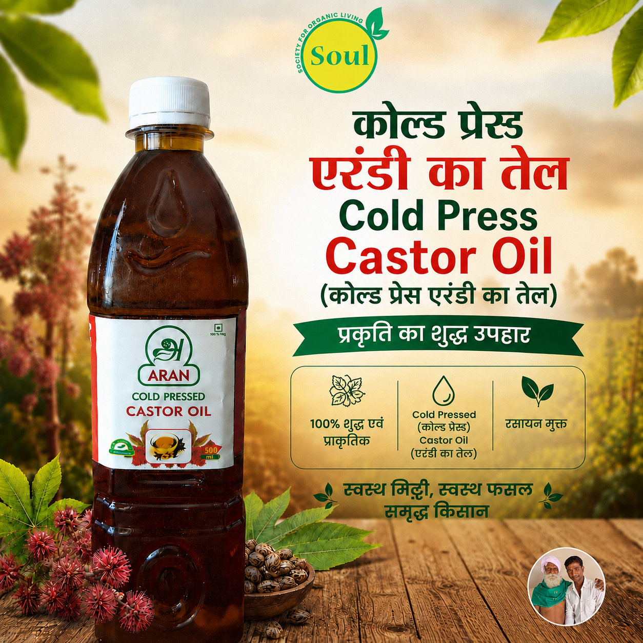 Cold Pressed Castor Oil – Pure & Natural