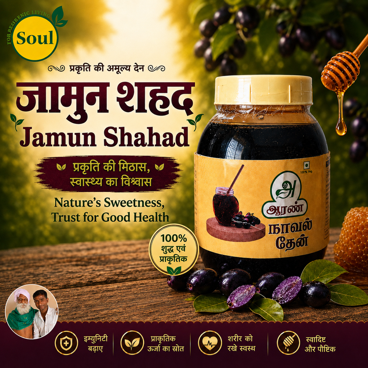 Jamun Honey – A Unique Blend of Natural Sweetness & Purity
