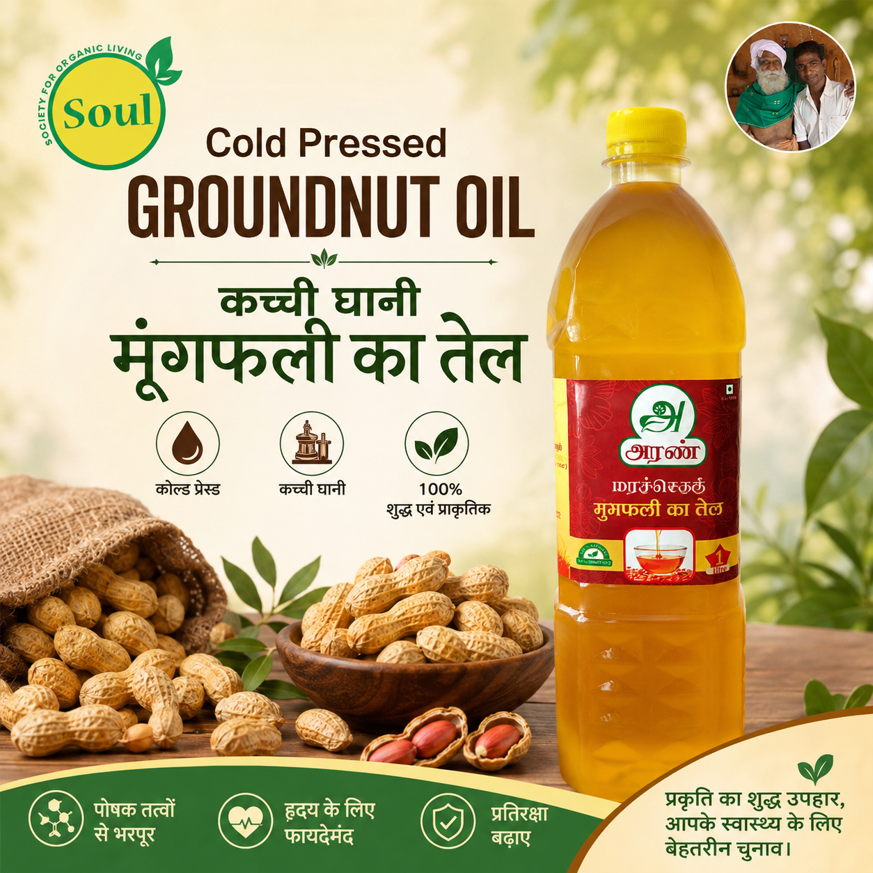 Cold-Pressed Groundnut Oil – Pure, Traditional & Naturally Crafted