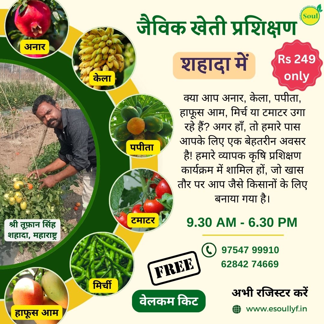 Organic Farming Training at Shahada, Maharashtra