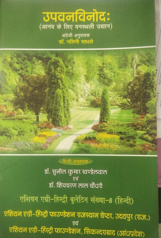 Upvan Vinod Book