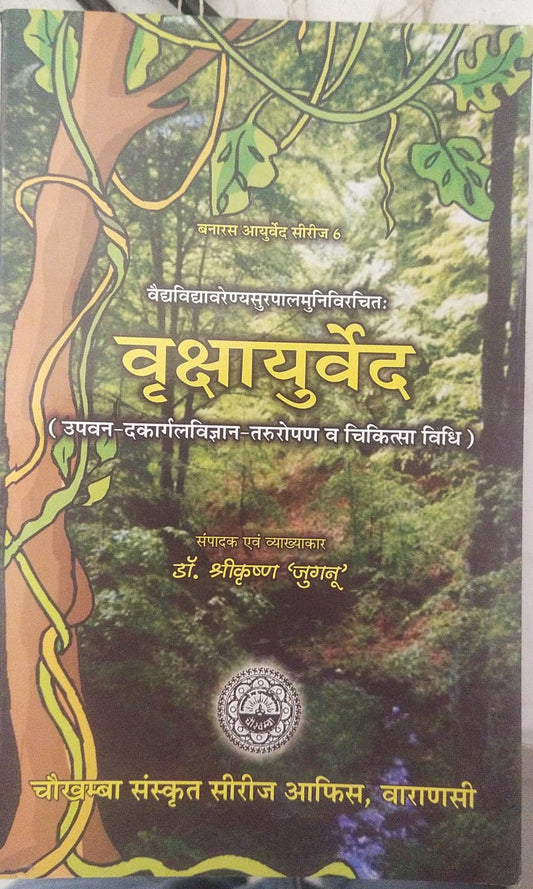 Vriksha Ayurved Book