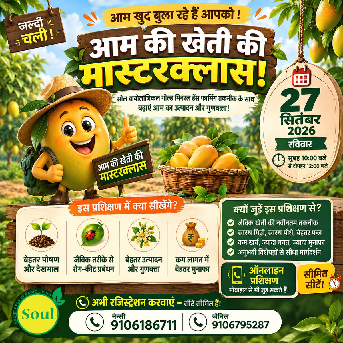 बागवानी फसलों की मास्टरक्लास