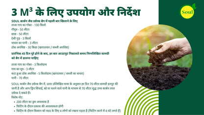 Carbon Bio Fertilizer Bag - SOUL SOCIETY FOR ORGANIC FARMING