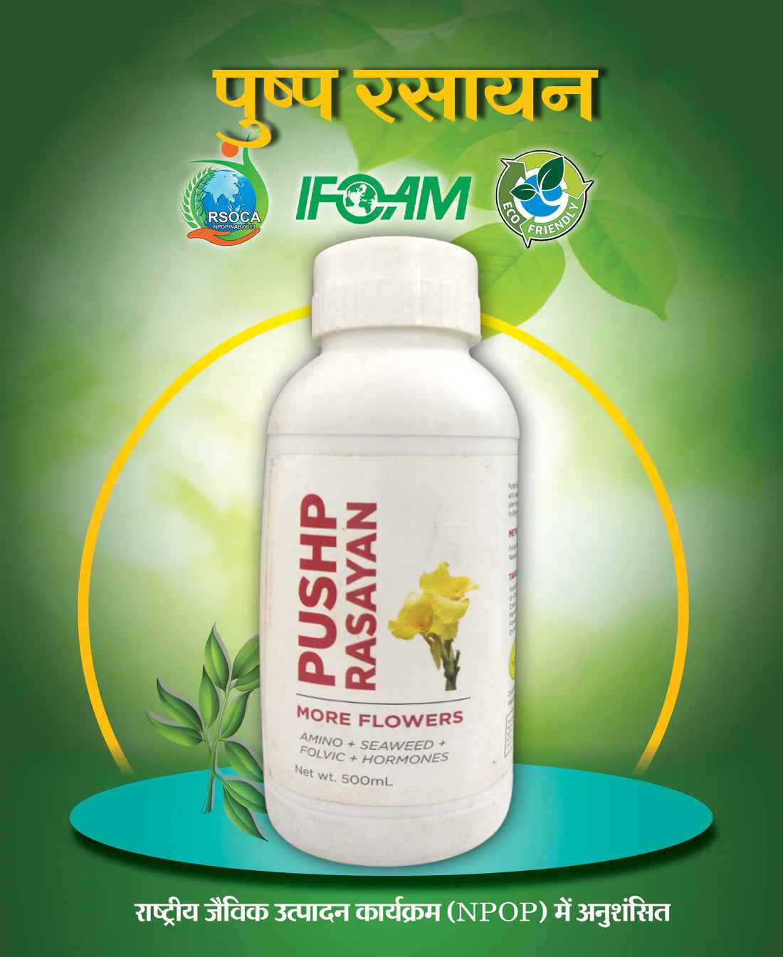 Pushp Rasayan Floral Boost | Pushpa Rasayan - SOUL SOCIETY FOR ORGANIC FARMING