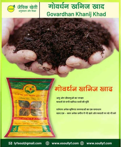 Govardhan Khanij Khaad | Essential Mineral Blend with Microbes, Enzymes & Growth Stimulants - SOUL SOCIETY FOR ORGANIC FARMING