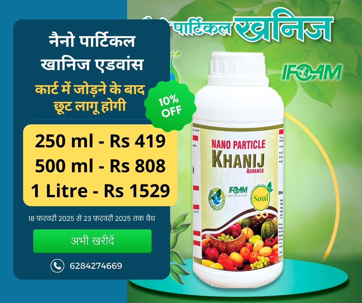 Nano Particle Khanij Advance