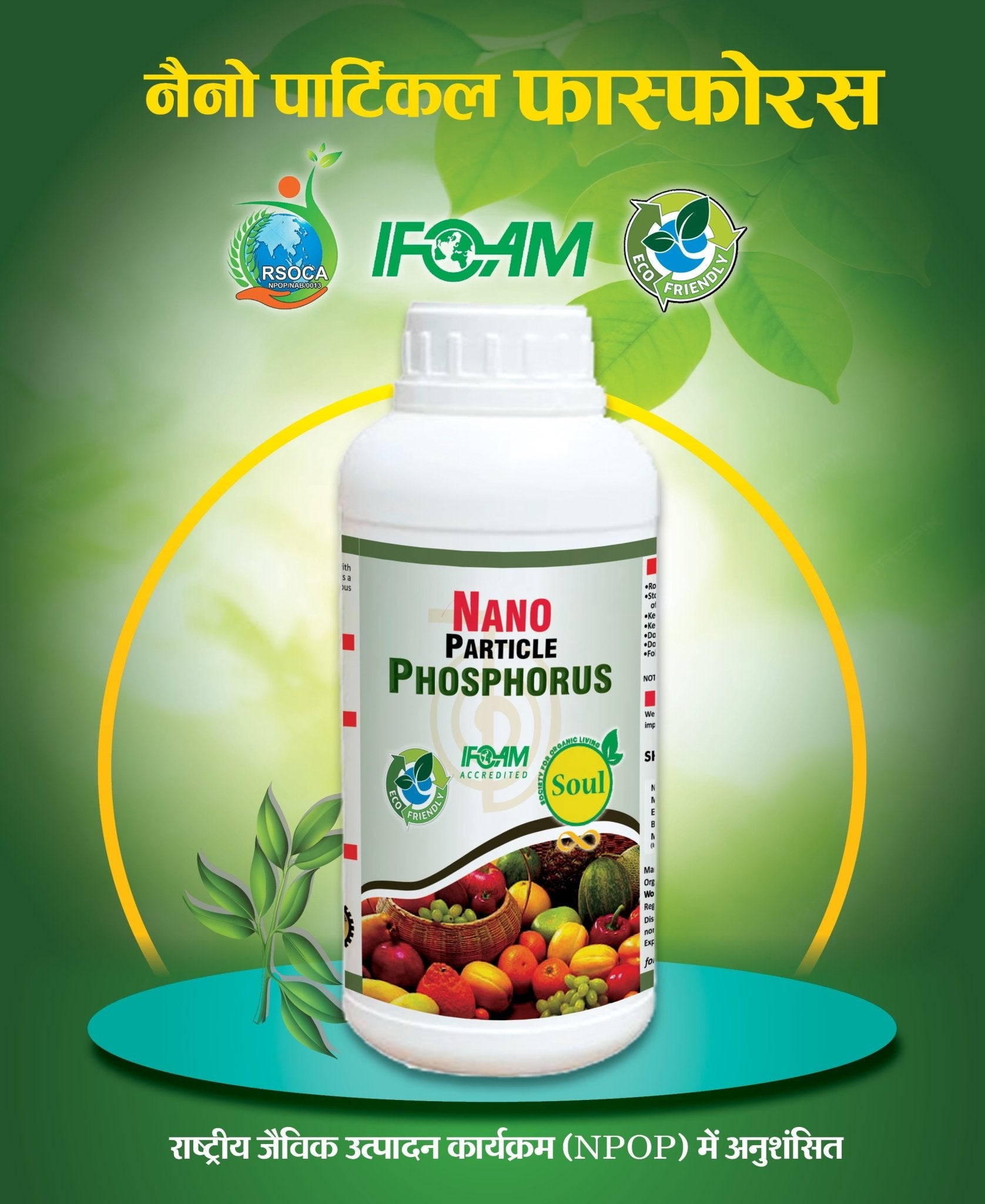 Nano Particle Phosphorus - SOUL SOCIETY FOR ORGANIC FARMING