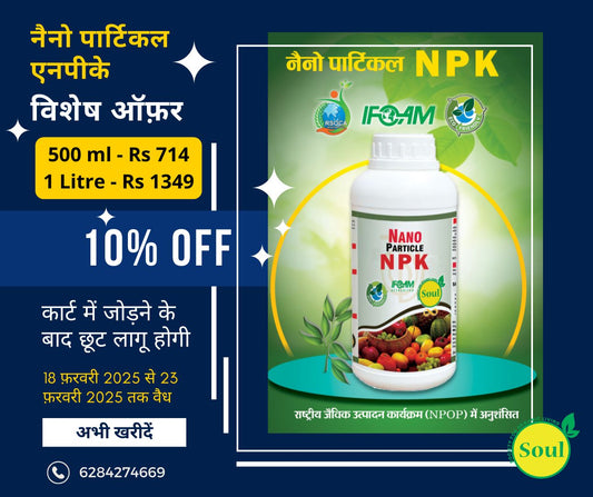 Nano Particle NPK