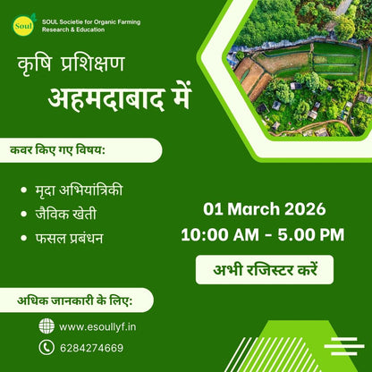 One day Organic Farming Training at Ahmedabad - SOUL SOCIETY FOR ORGANIC FARMING