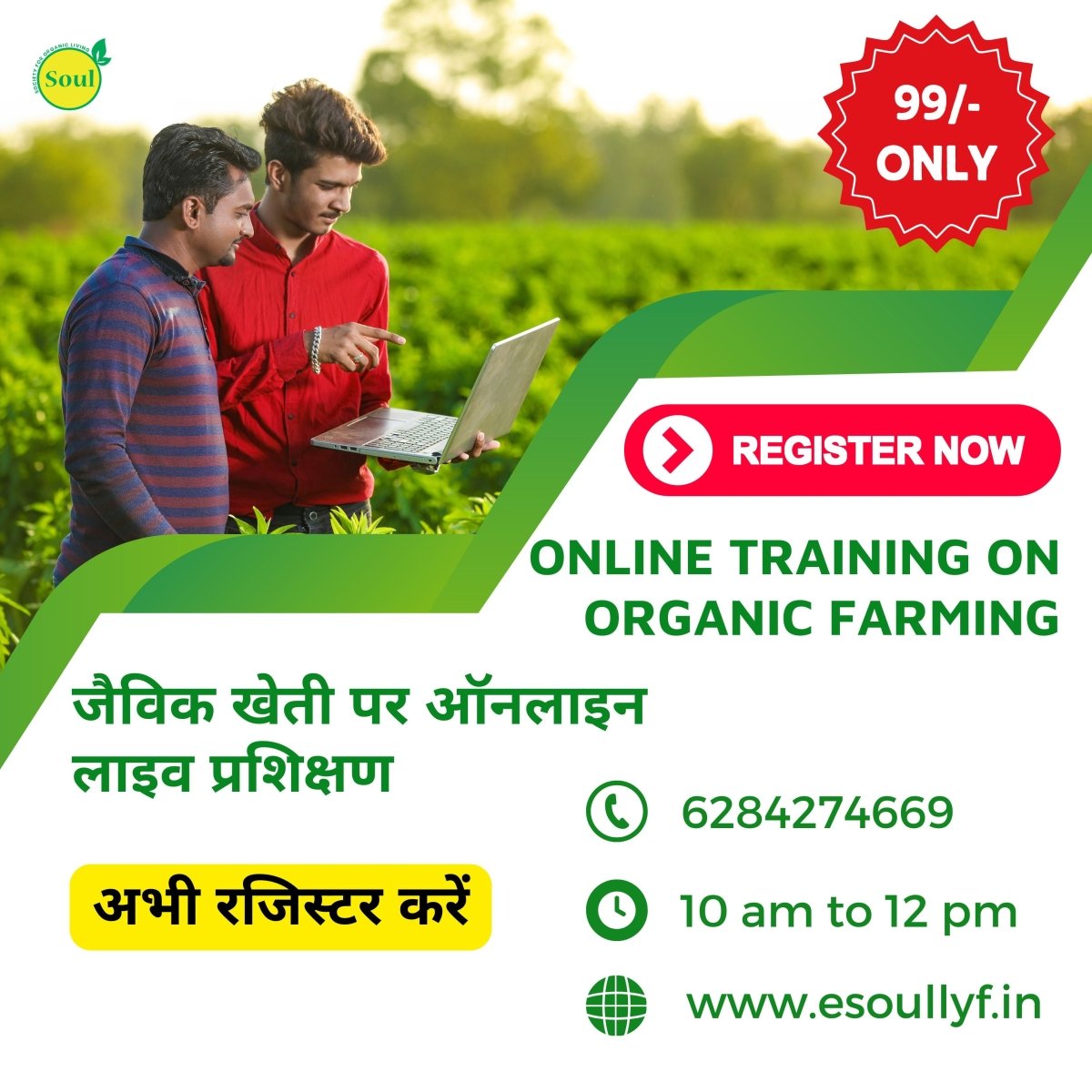 Online Agricultural Training - SOUL SOCIETY FOR ORGANIC FARMING