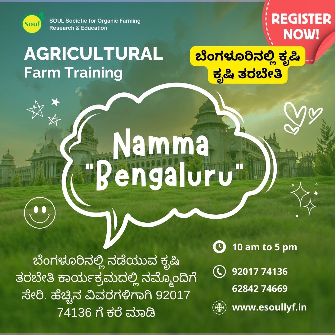 Organic Farming Training in Bengaluru - SOUL SOCIETY FOR ORGANIC FARMING