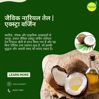 Organically Grown Coconut Oil | Extra Virgin - SOUL SOCIETY FOR ORGANIC FARMING