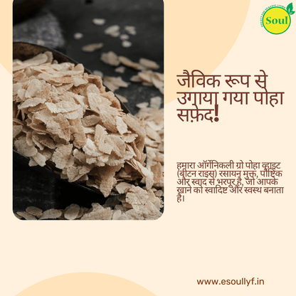 Organically Grown Poha White/Beaten Rice | White - SOUL SOCIETY FOR ORGANIC FARMING