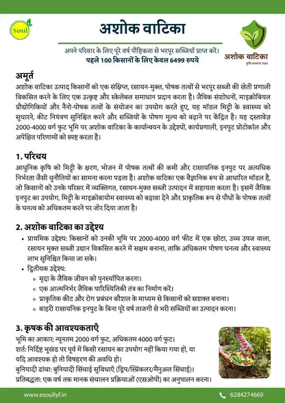 अशोक वाटिका