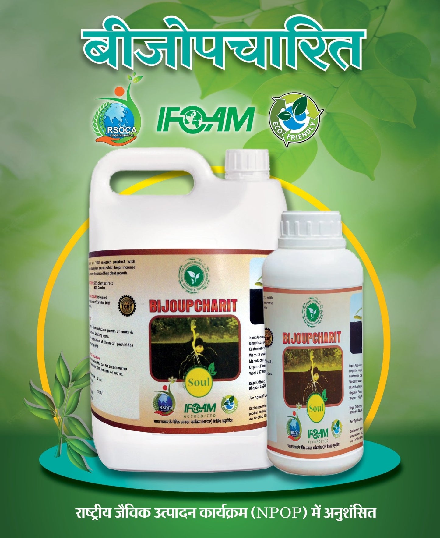 Seed treatment | Bijoupcharit - SOUL SOCIETY FOR ORGANIC FARMING