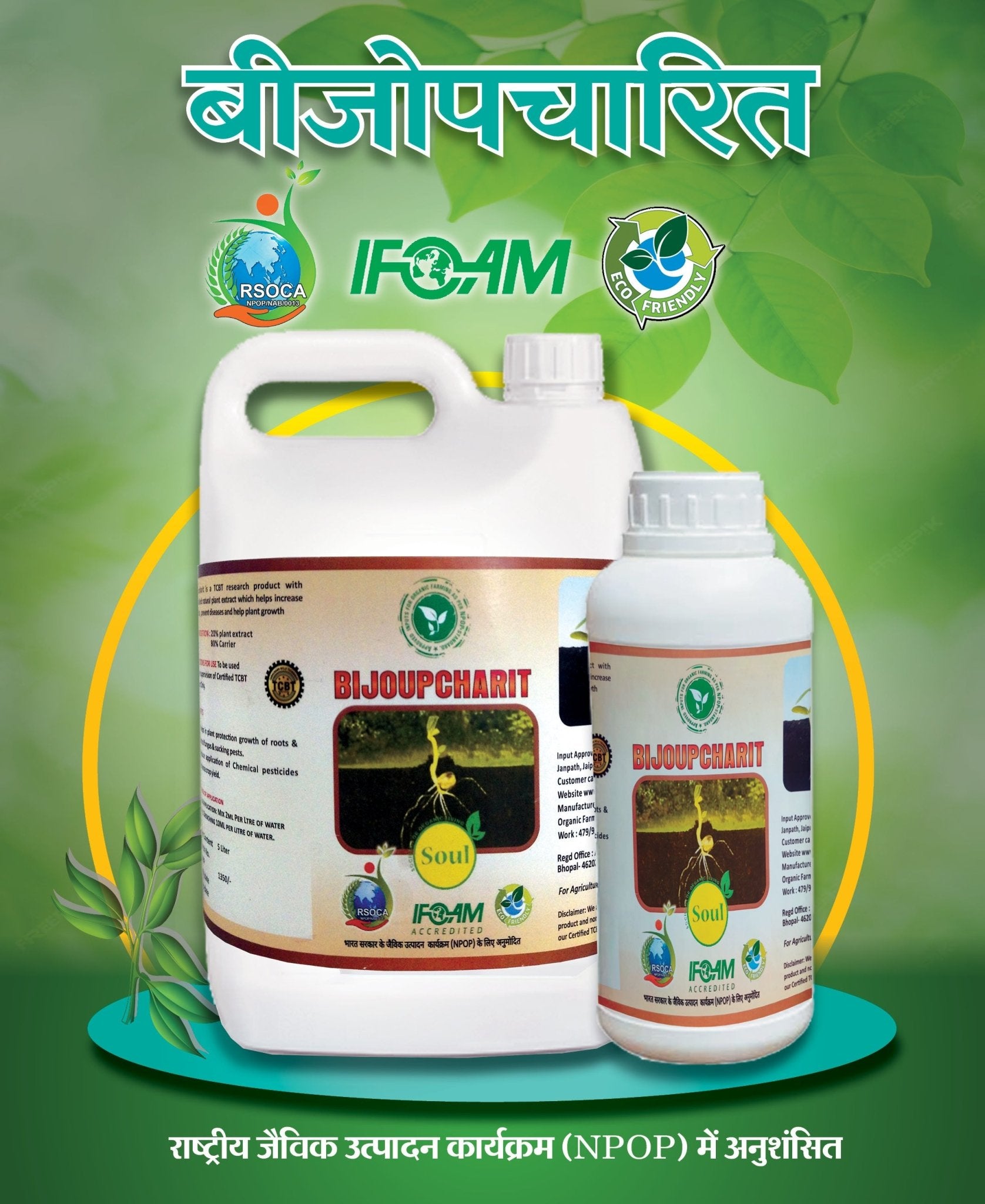 Seed treatment | Bijoupcharit - SOUL SOCIETY FOR ORGANIC FARMING