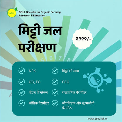 Soil and Water Test - SOUL SOCIETY FOR ORGANIC FARMING