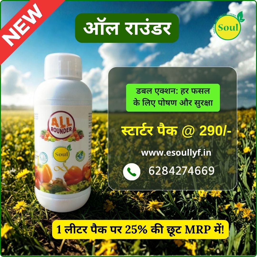 SOUL All Rounder – Double Action: Nutrition + Protection for Every Crop - SOUL SOCIETY FOR ORGANIC FARMING