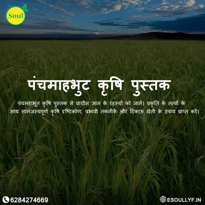 TCBT Panchmahabhoot Krishi Book - SOUL SOCIETY FOR ORGANIC FARMING