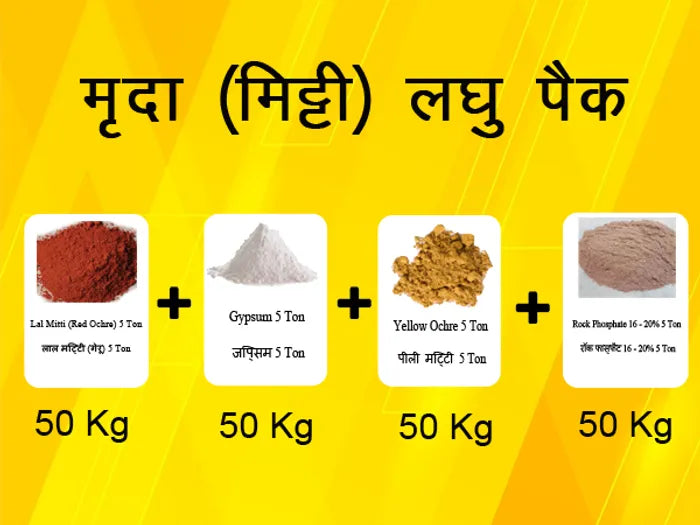 Mitti Kit (Rock Soil, Red Soil, Gypsum, Yellow Soil) 4 Bag