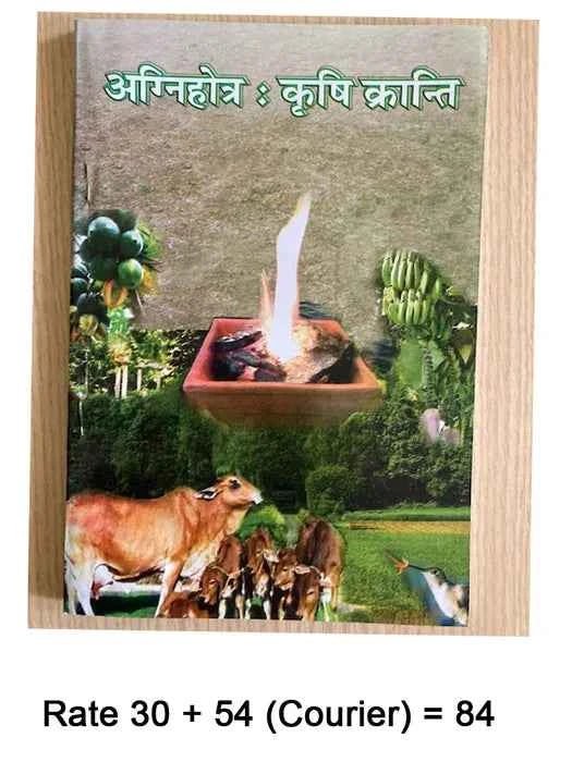 Agnihotra Krishi Kranti Book - SOUL SOCIETY FOR ORGANIC FARMING