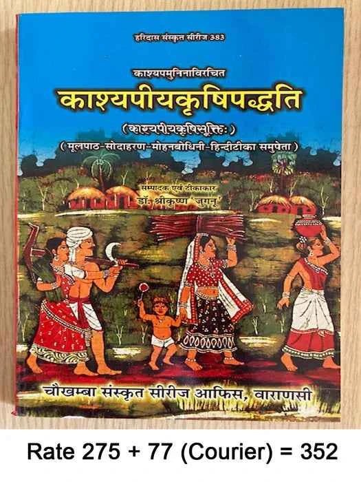 Kashyapiy Krishi Padhdhati Book - SOUL SOCIETY FOR ORGANIC FARMING