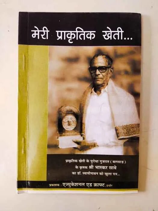 Meri Prakartik Kheti Book - SOUL SOCIETY FOR ORGANIC FARMING