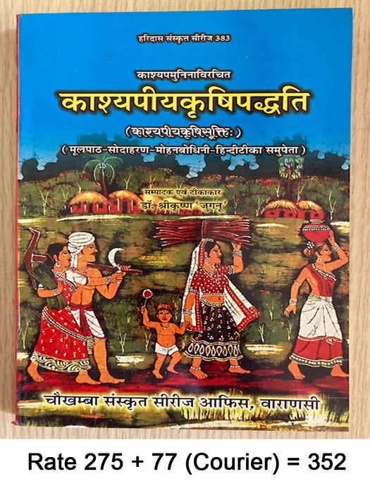 Kashyapiy Krishi Padhdhati Book