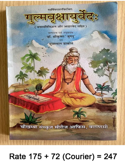 Gulm Vriksha Ayurved Book